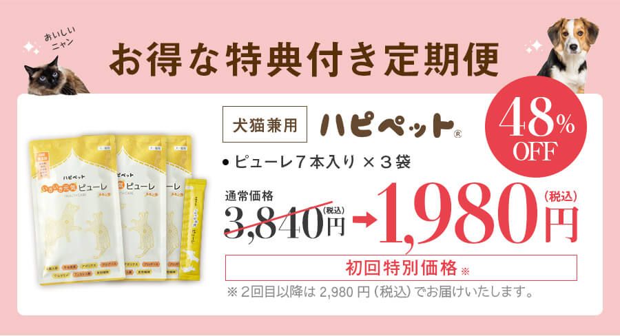 ハピペット 和漢ピューレ【公式】-健康維持と免疫ケアにこの1本