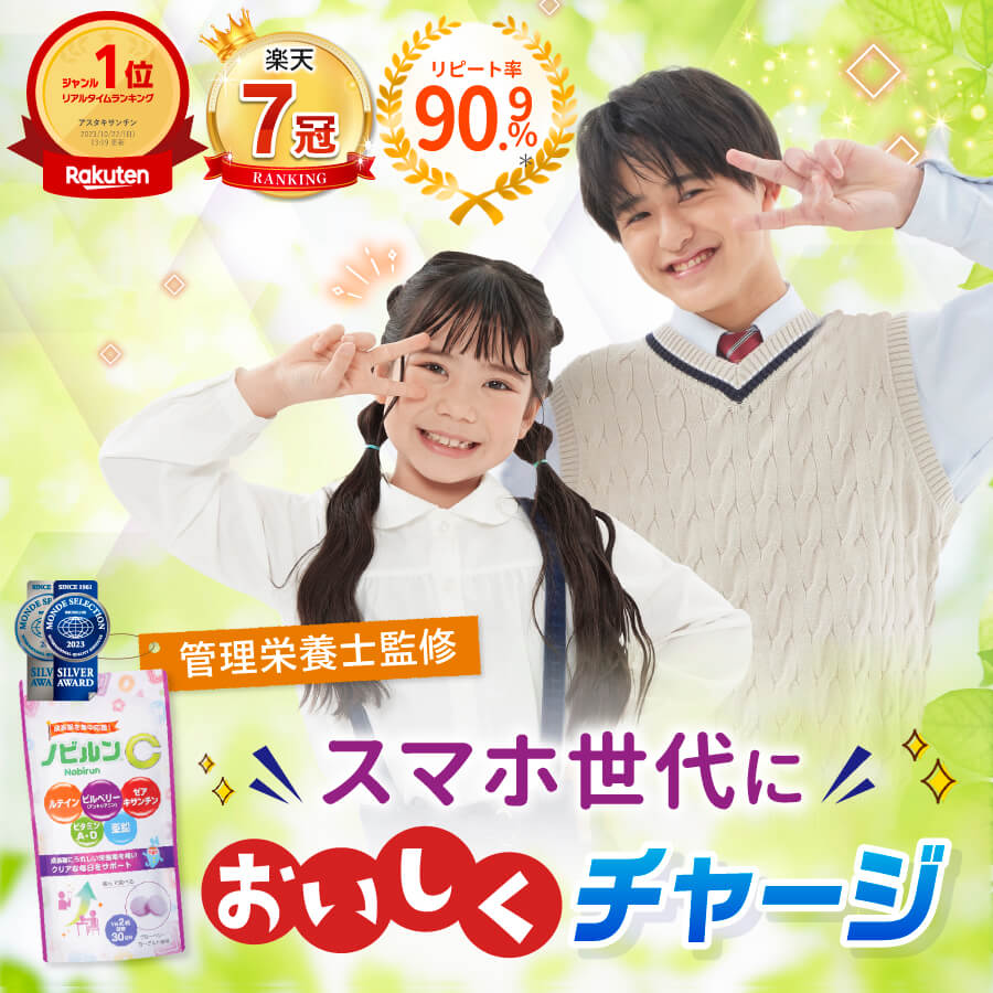 スマホ世代においしくチャージ