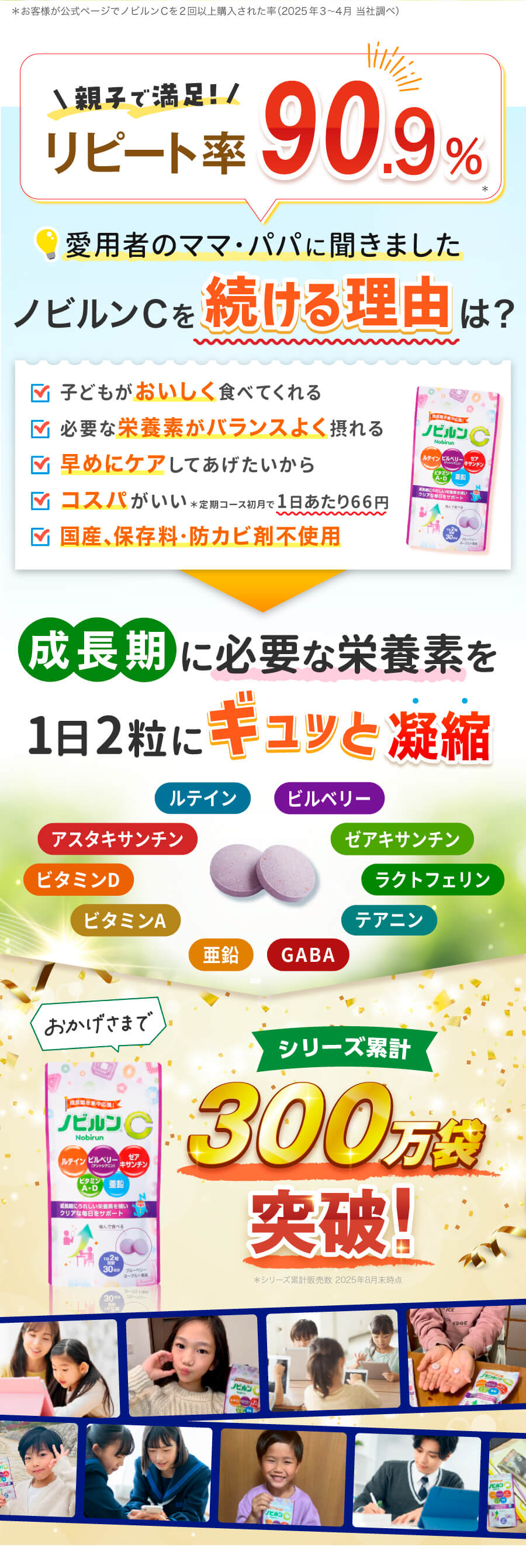 300万袋突破！