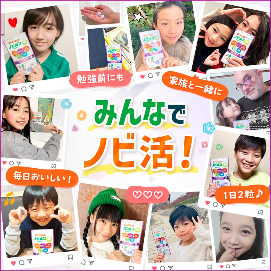 みんなでノビ活！