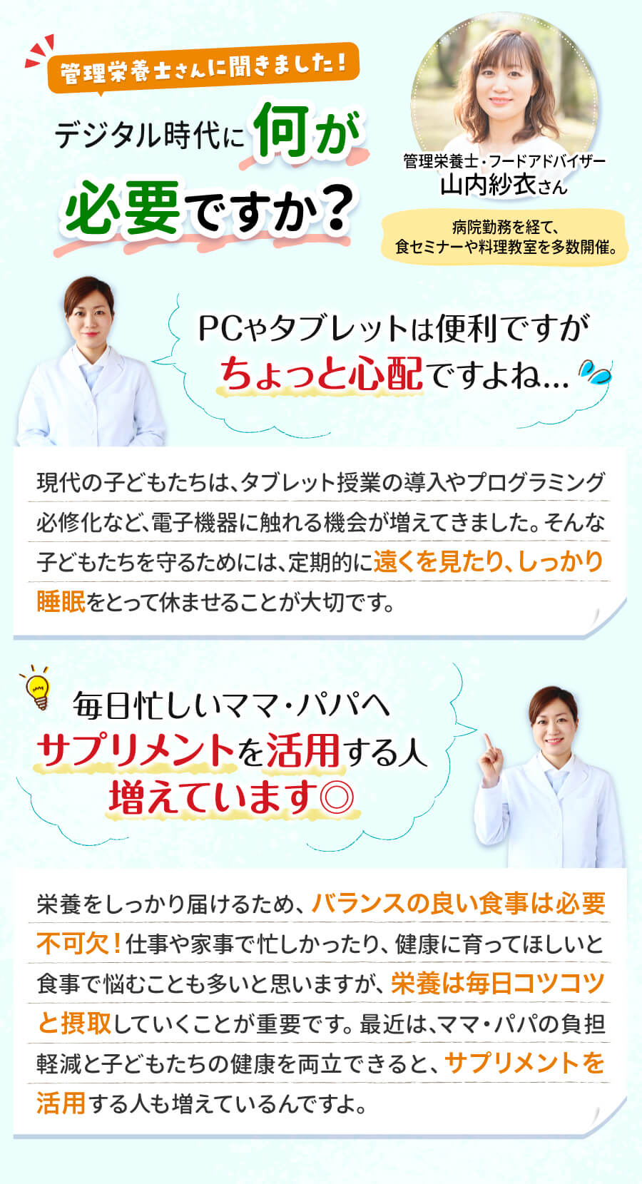 管理栄養士さんのコメント