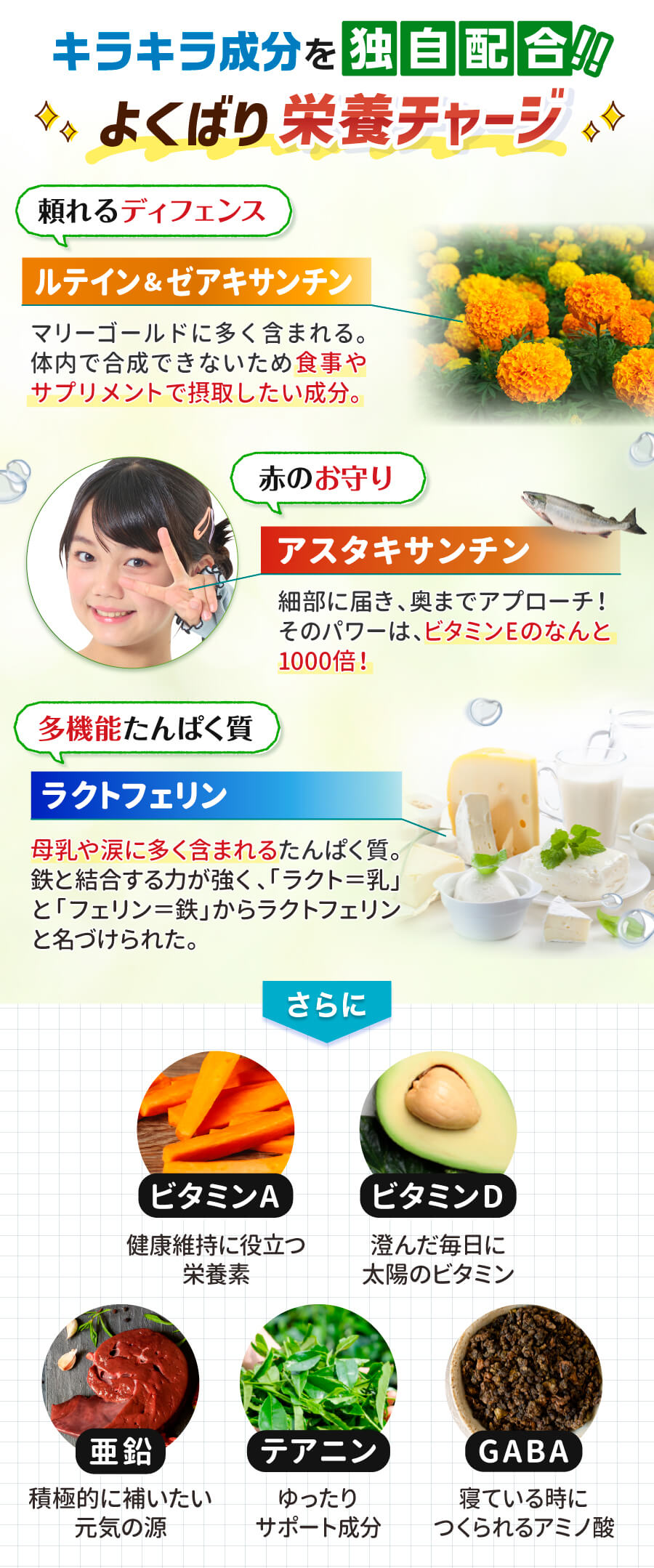 キラキラ成分を独自配合