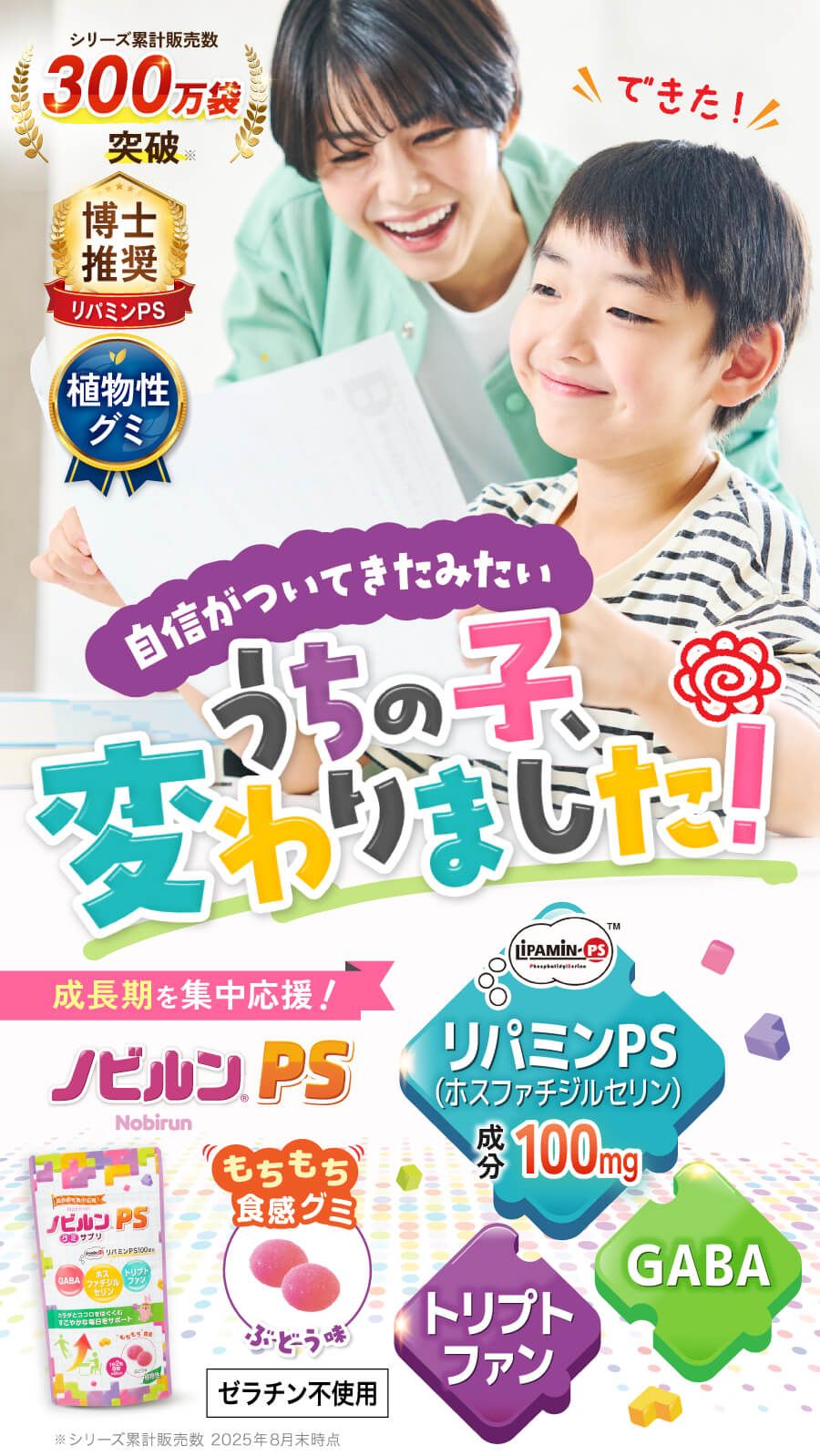 ノビルンPS【公式】-子供のココロと学びに栄養サポート- | 高光製薬