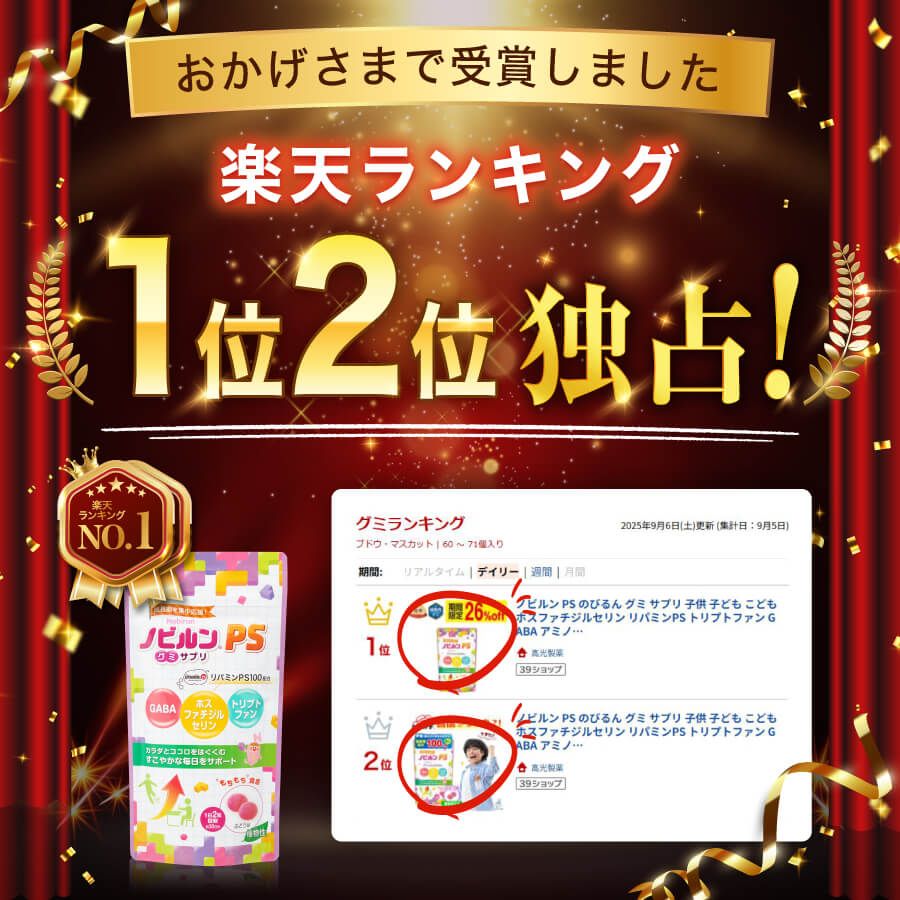 ノビルンPS【公式】-子供のココロと学びに栄養サポート- | 高光製薬