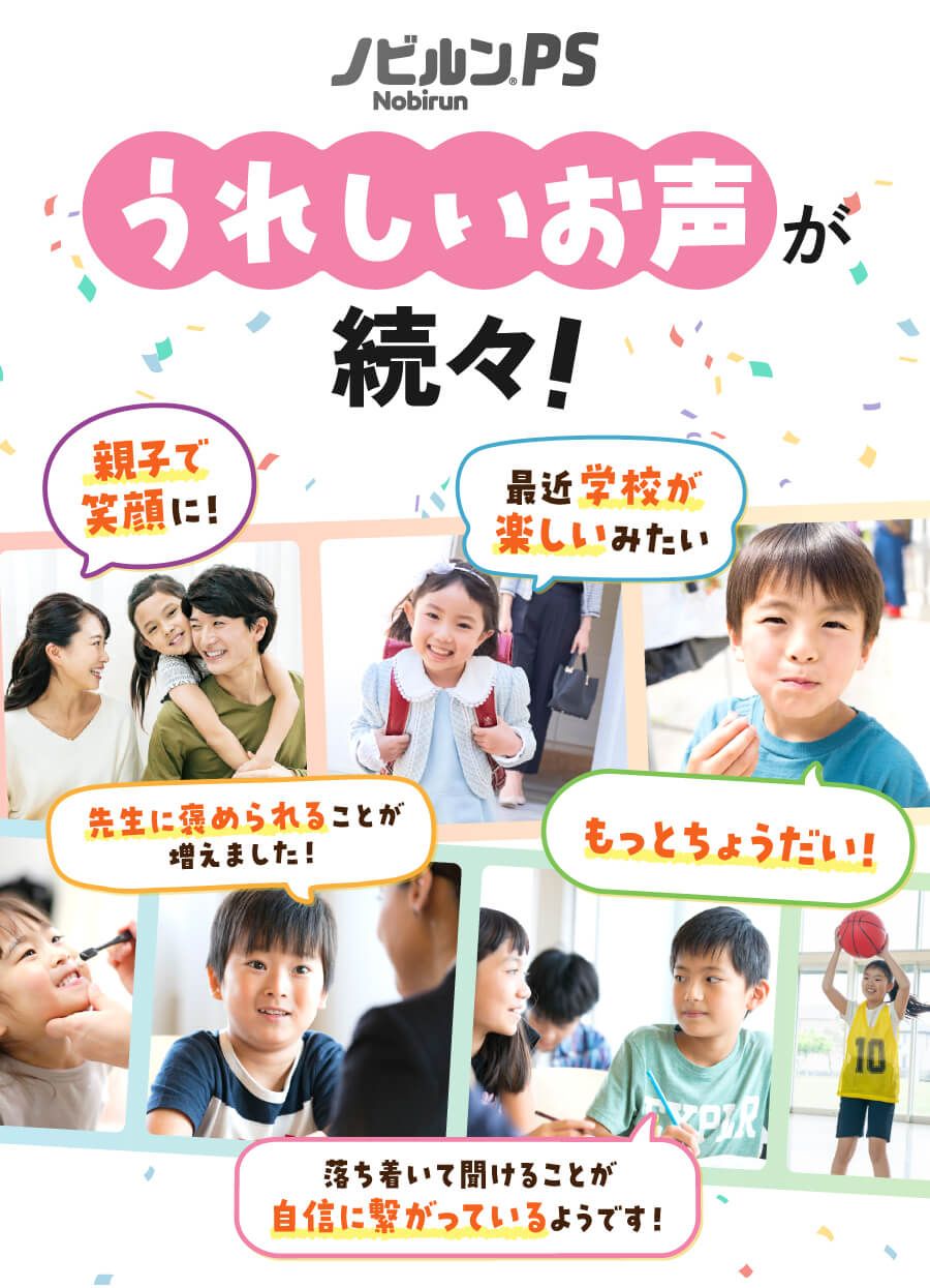 ノビルンPS【公式】-子供のココロと学びに栄養サポート- | 高光製薬