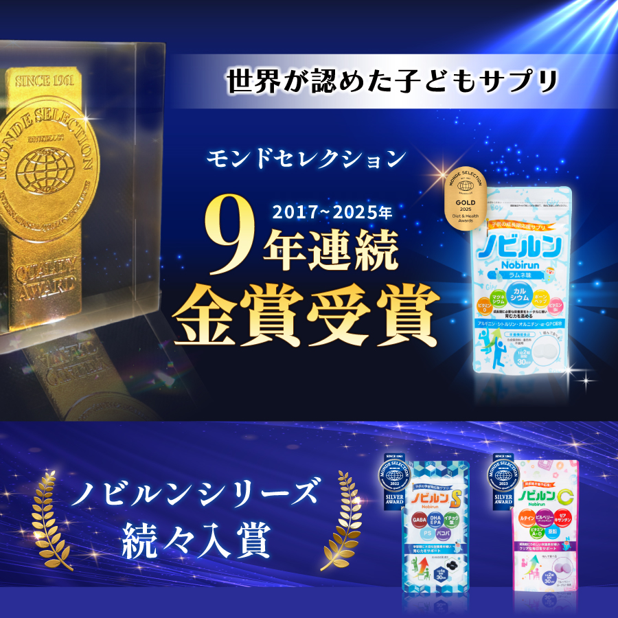 ノビルンS【公式】-子供の学習期に栄養サポート- | 高光製薬オンライン