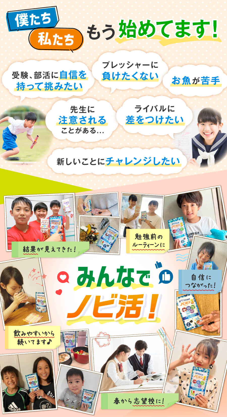 みんなでノビ活！