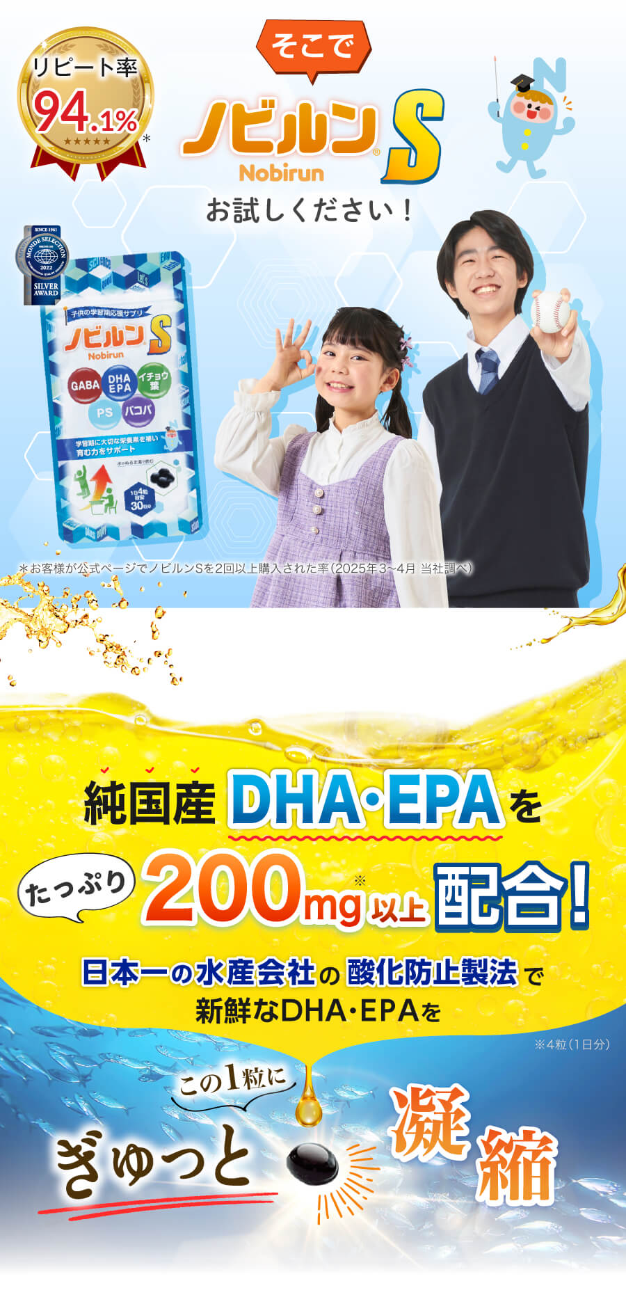ノビルンS【公式】-子供の学習期に栄養サポート- | 高光製薬オンライン