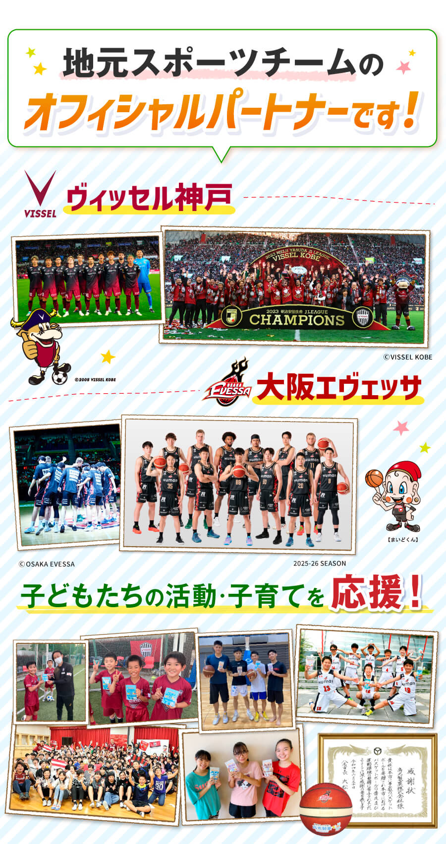 地元スポーツチームのオフィシャルパートナーです！