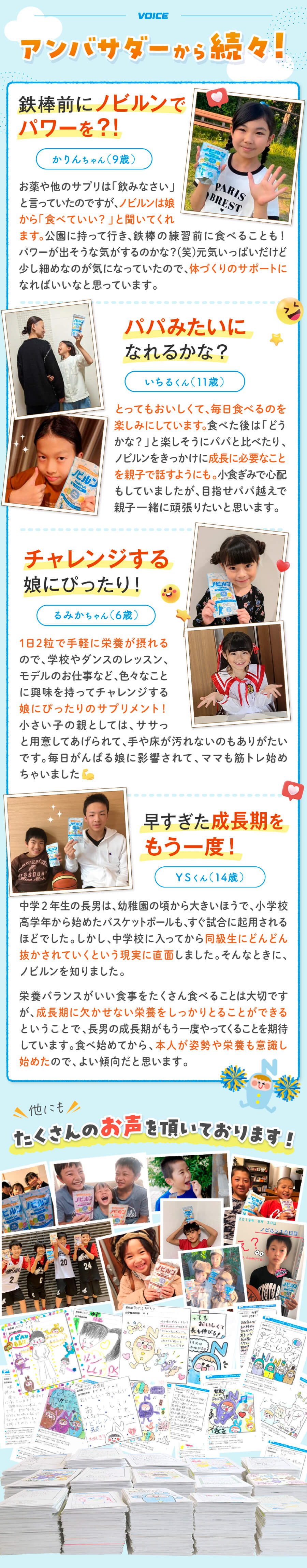 アンバサダーのお声