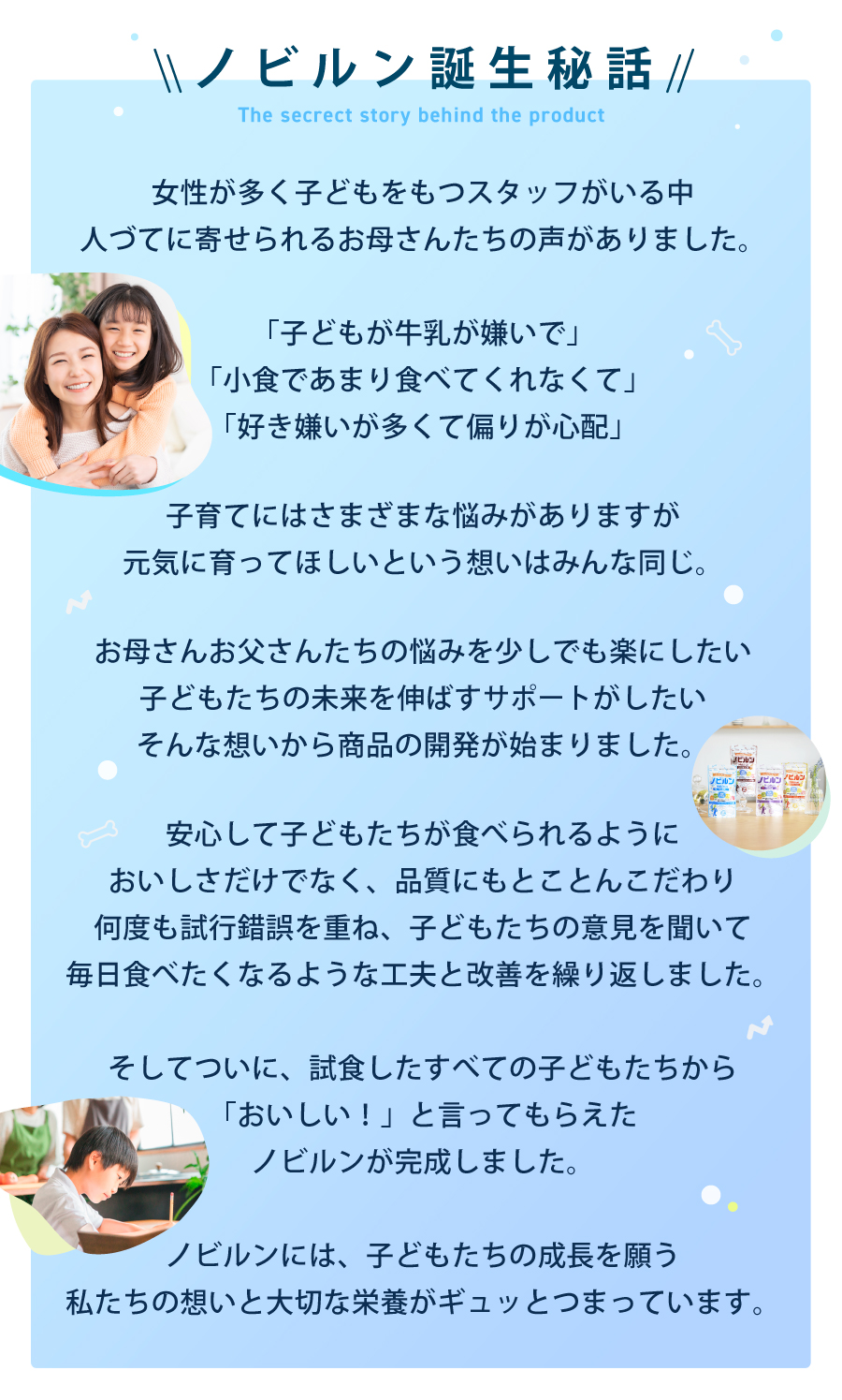 誕生秘話